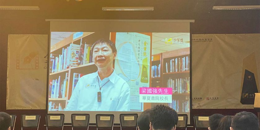 2021年第一屆全港中小學中文硬幣書法比賽【金筆獎】